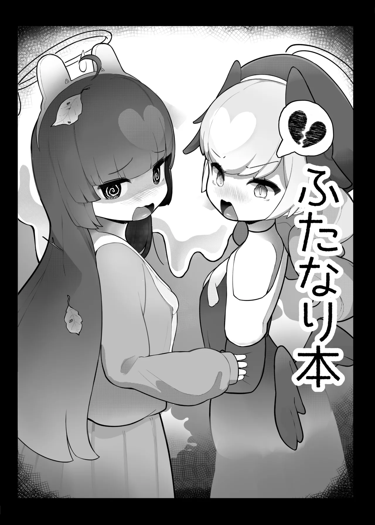 ブルアカ合同誌 - page2