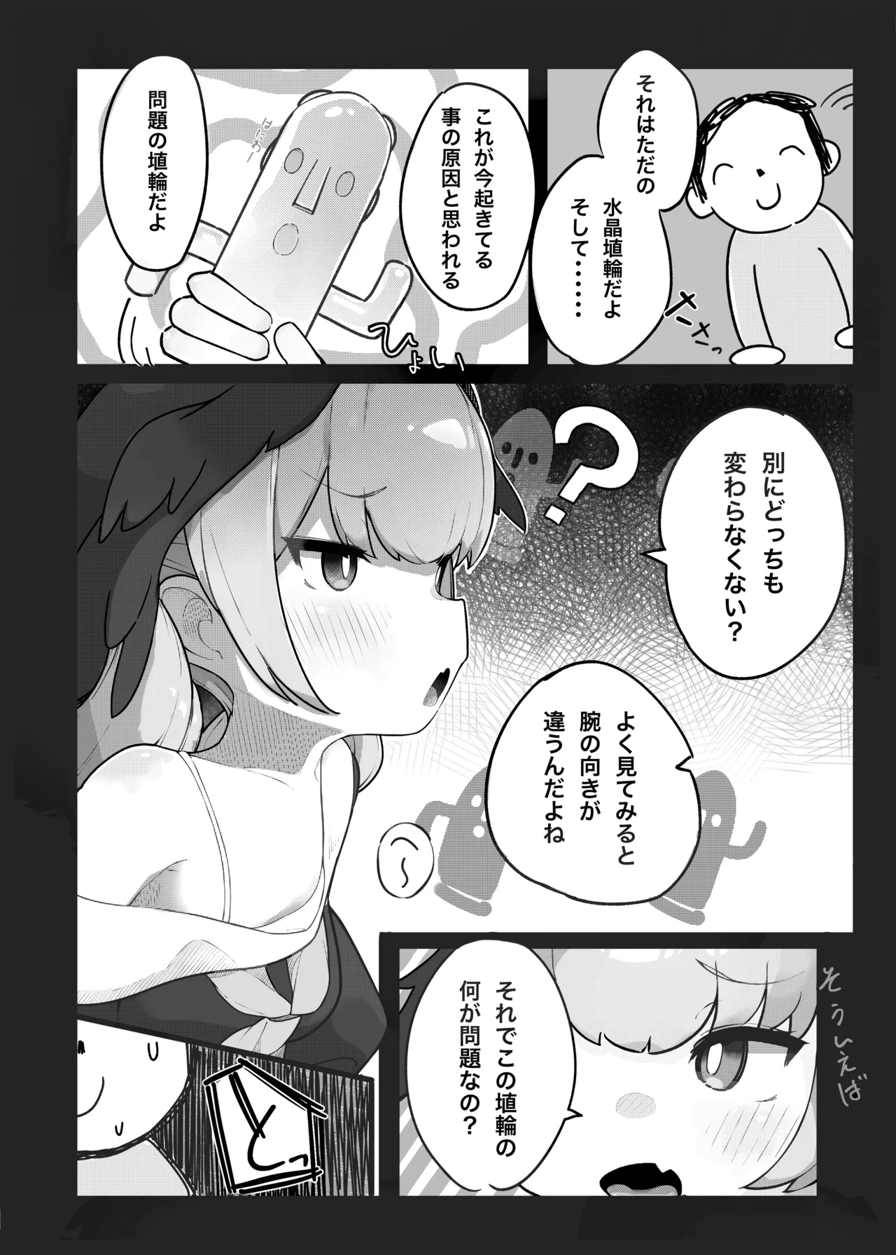 ブルアカ合同誌 - page4