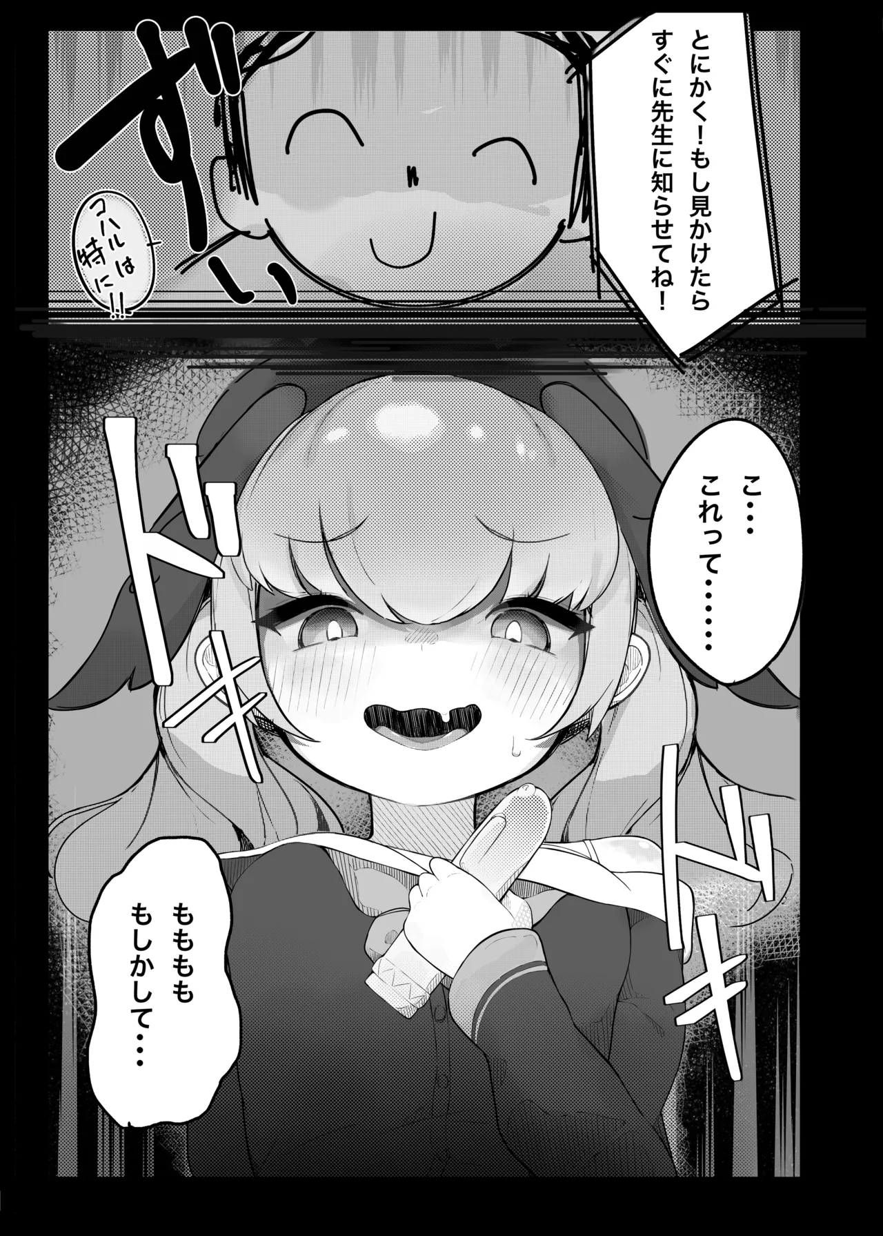 ブルアカ合同誌 - page5