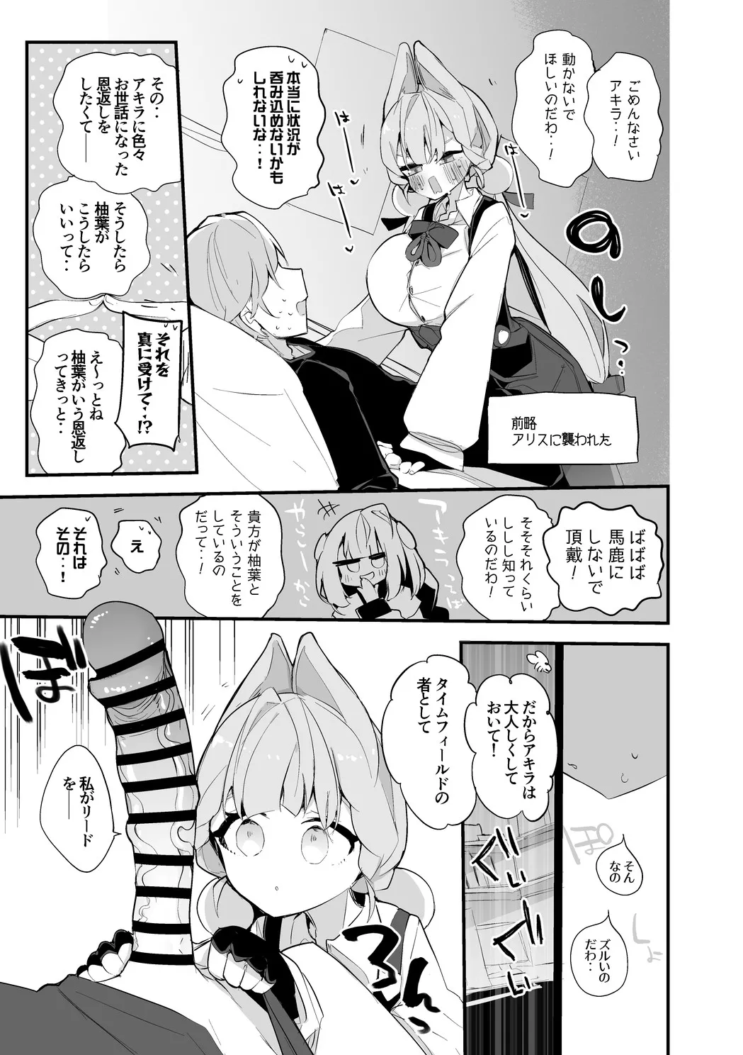 アリス・タイムフィールドは返したい編・８P - page2