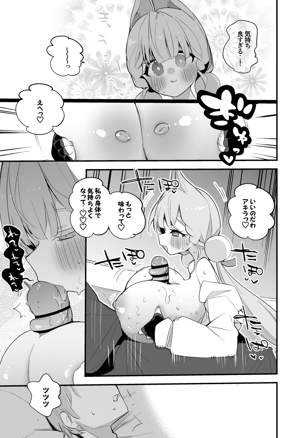 アリス・タイムフィールドは返したい編・８P - page4