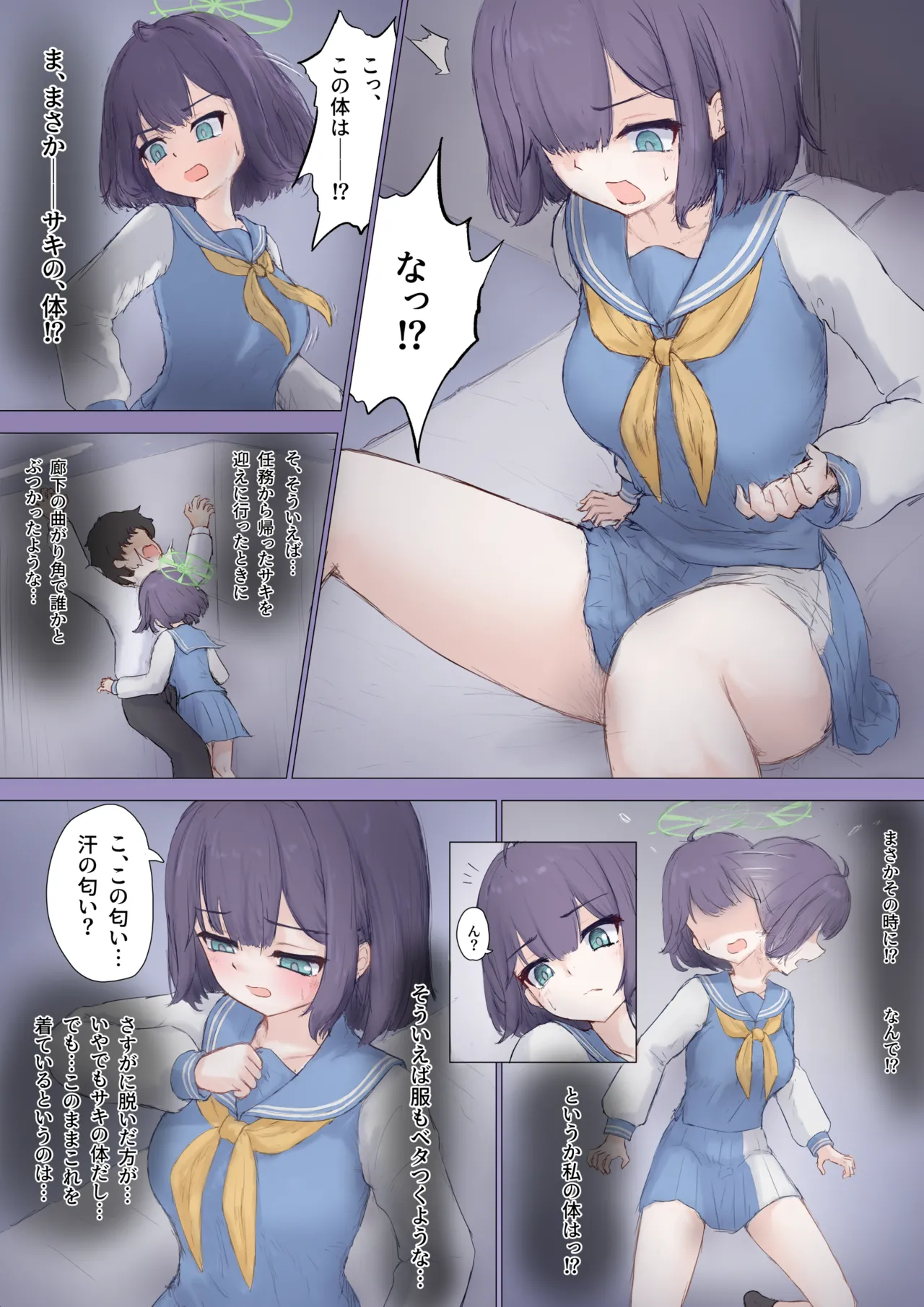 先生&サキの入れ替わりTSセックス - page3