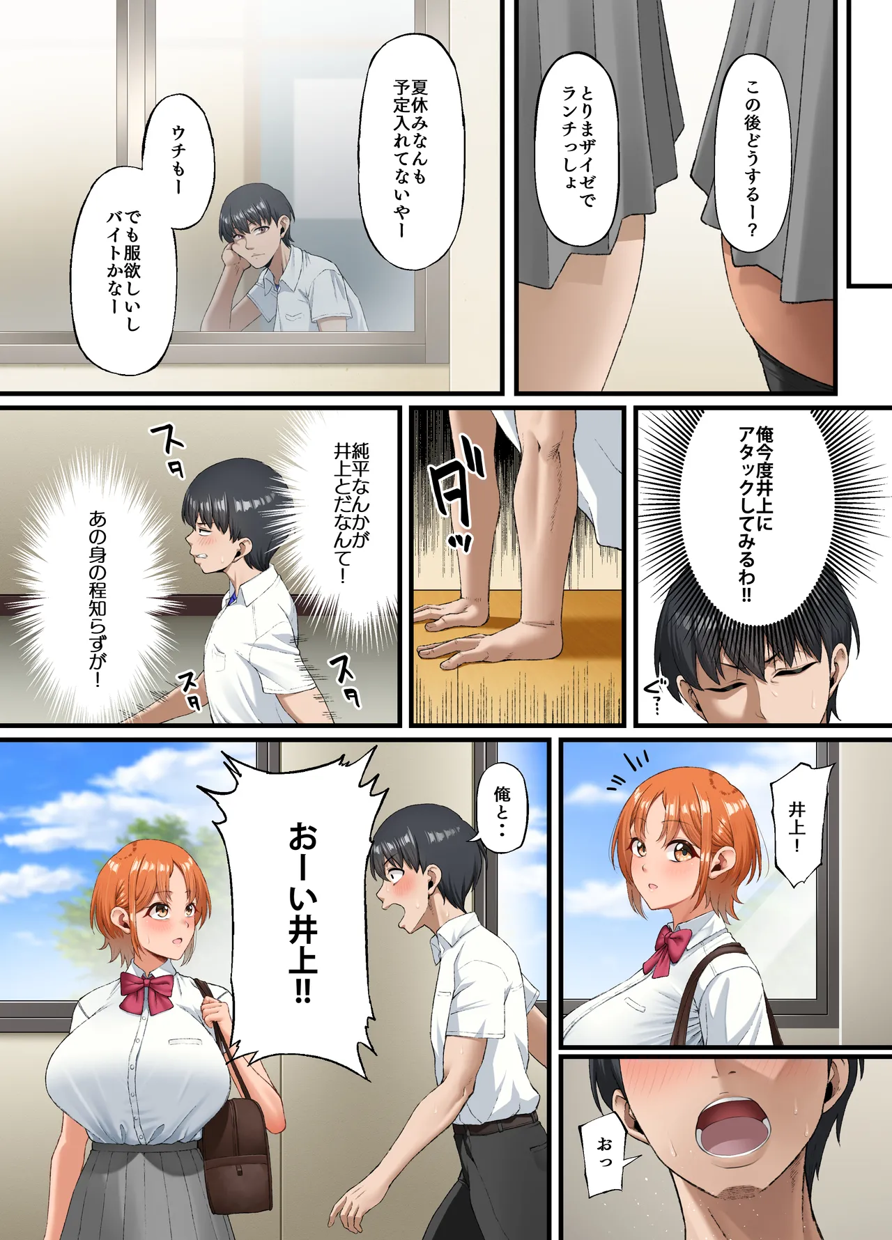 君に好きと言えなくて・・・ - page11