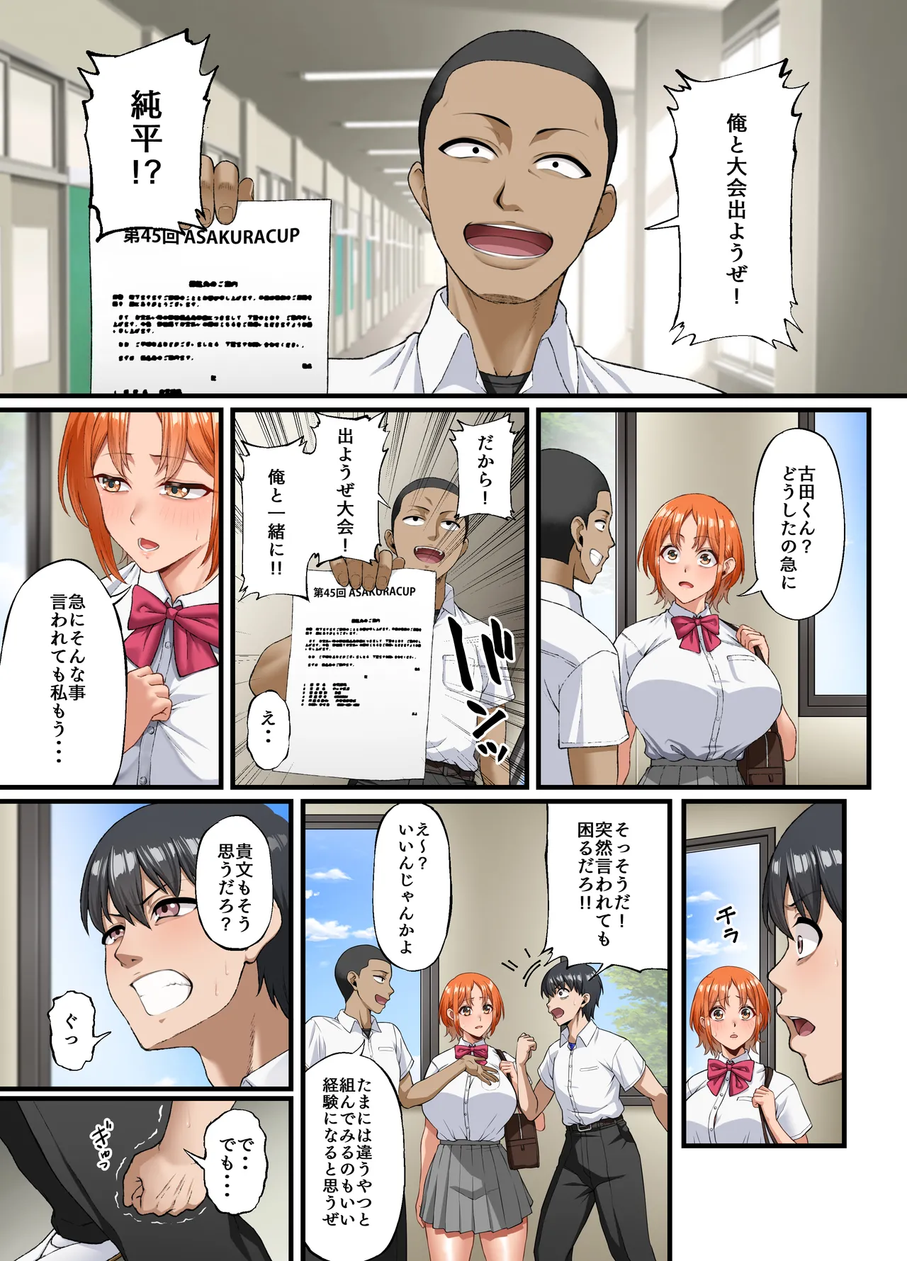 君に好きと言えなくて・・・ - page12