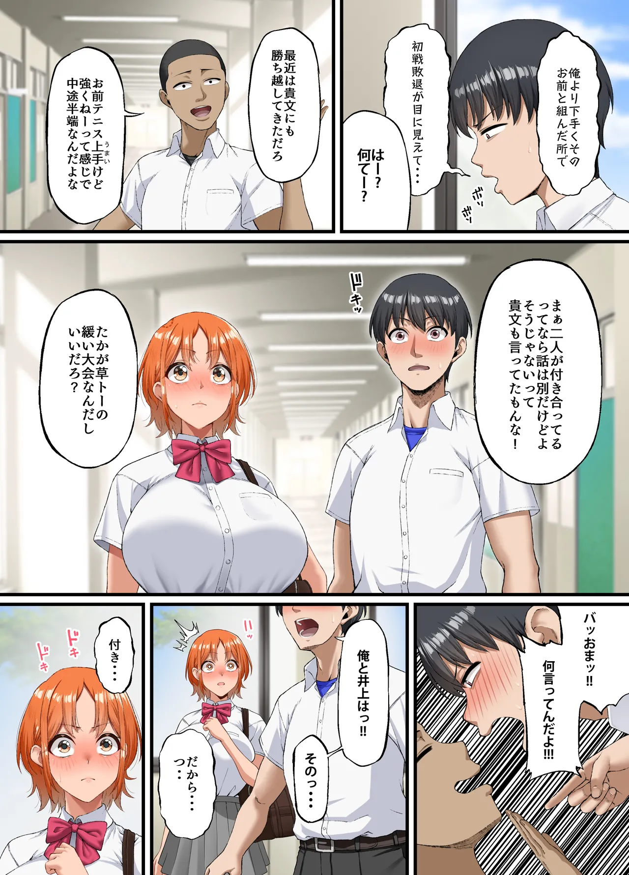 君に好きと言えなくて・・・ - page13