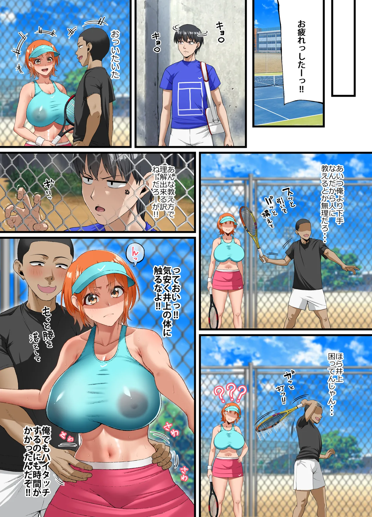 君に好きと言えなくて・・・ - page15