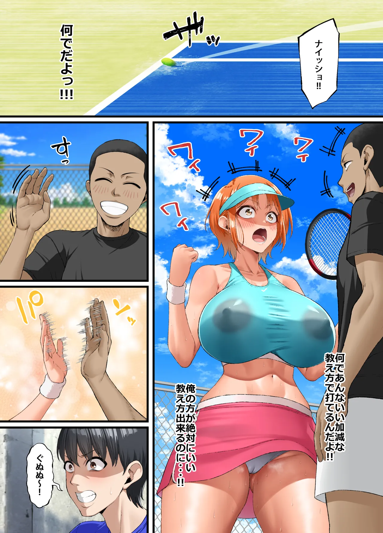 君に好きと言えなくて・・・ - page16