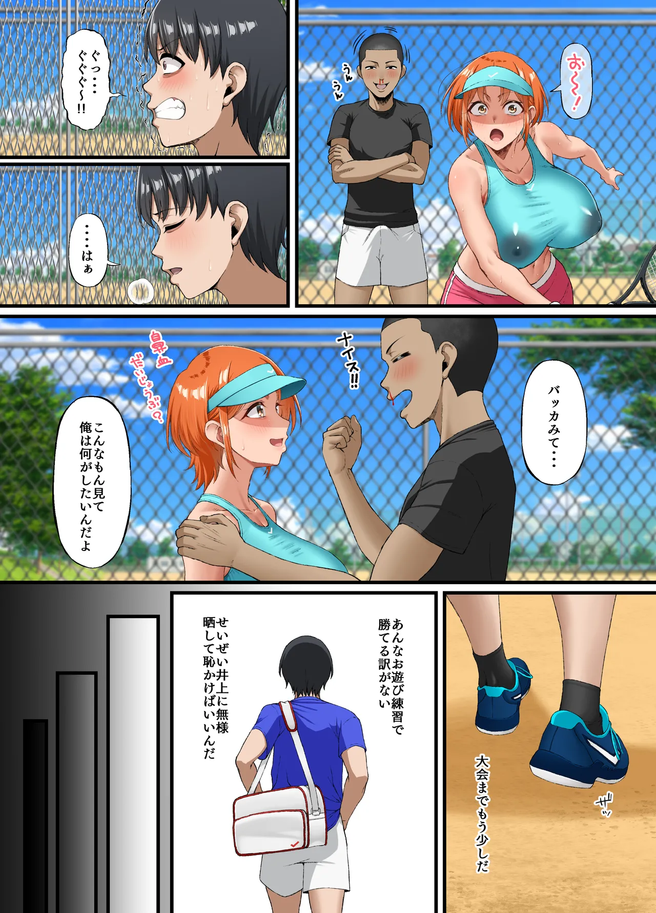 君に好きと言えなくて・・・ - page19