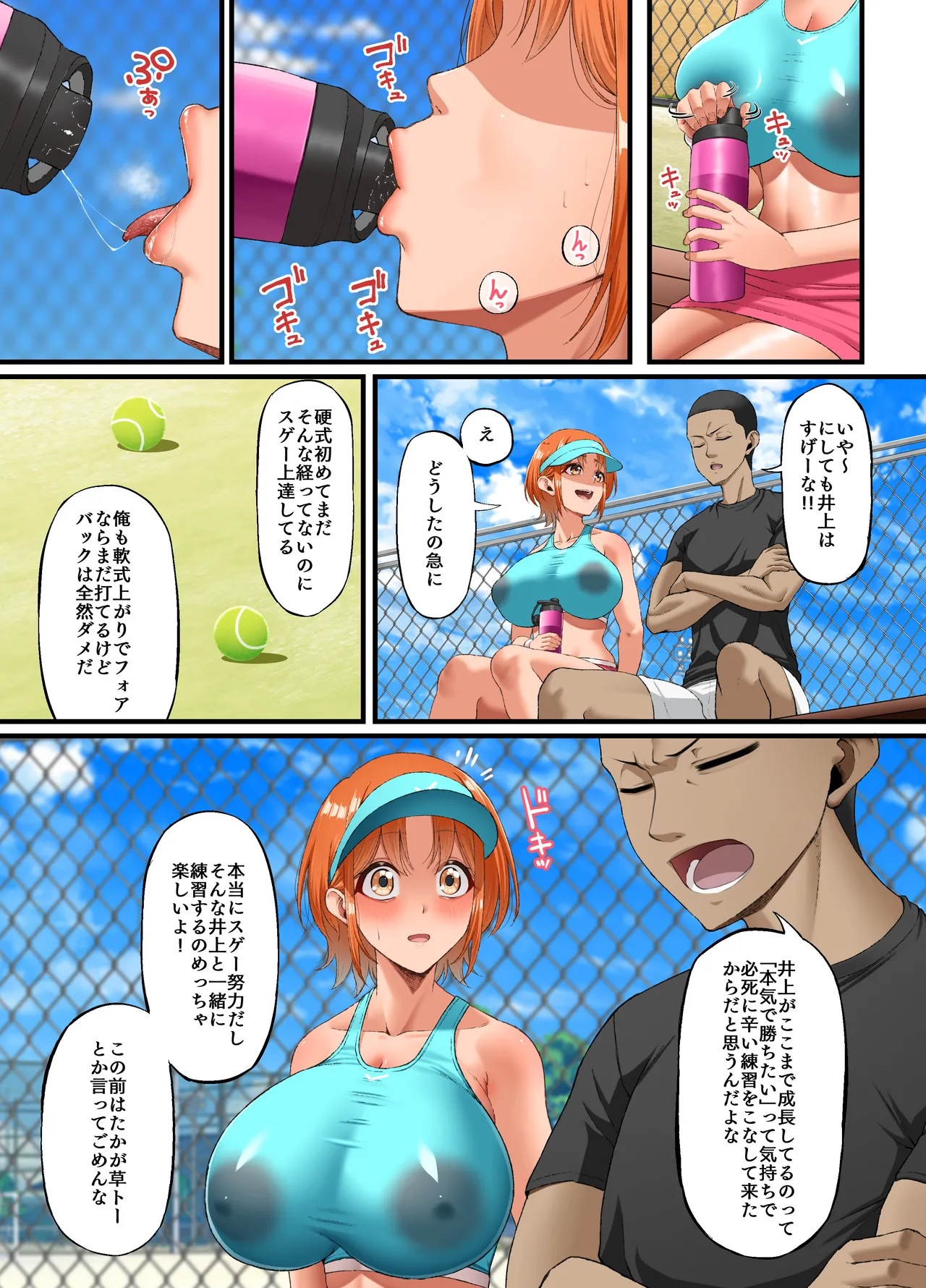 君に好きと言えなくて・・・ - page21