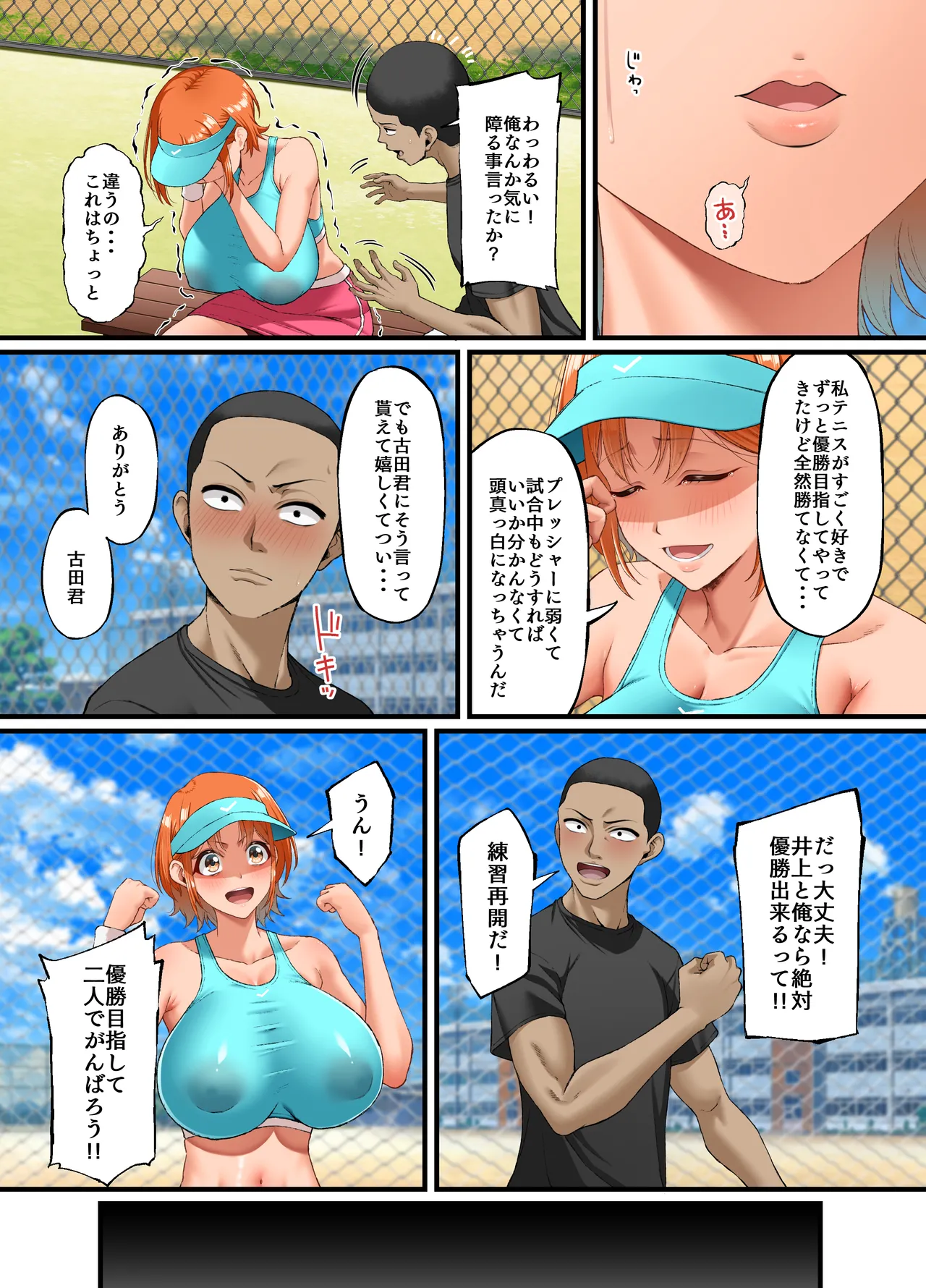 君に好きと言えなくて・・・ - page22