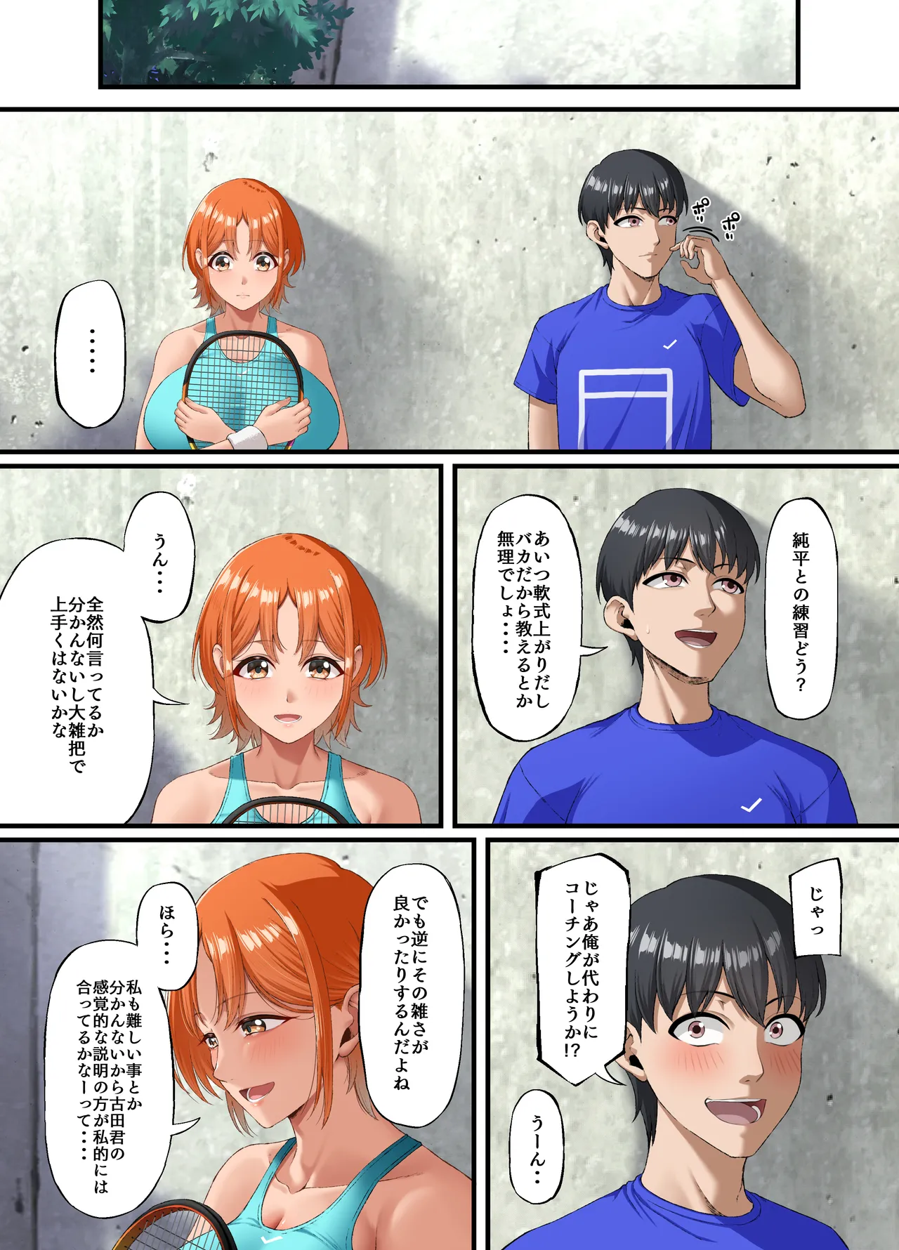 君に好きと言えなくて・・・ - page28