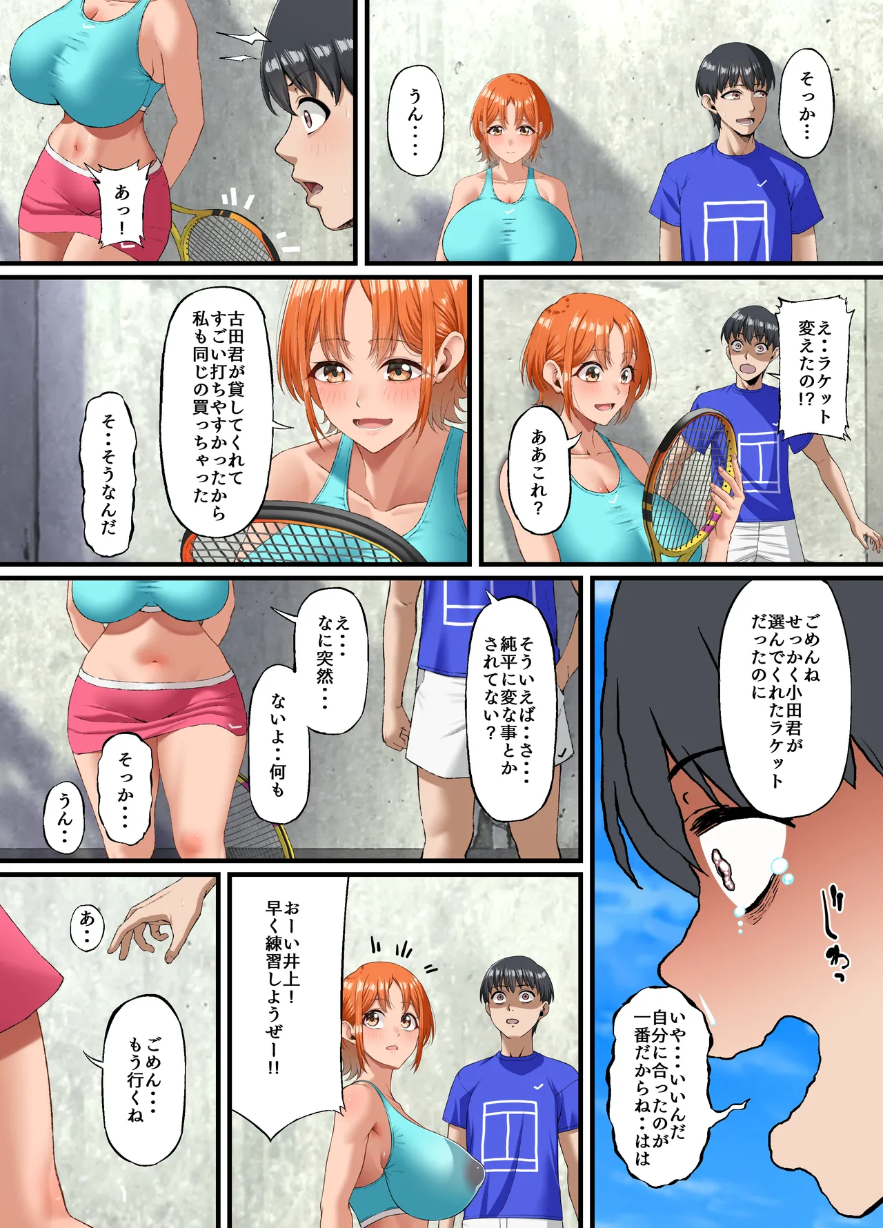 君に好きと言えなくて・・・ - page29