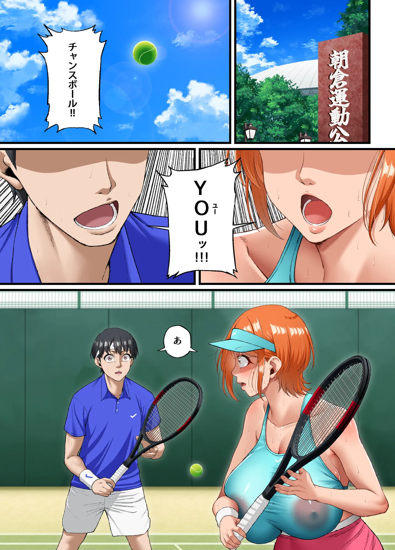 君に好きと言えなくて・・・ - page3