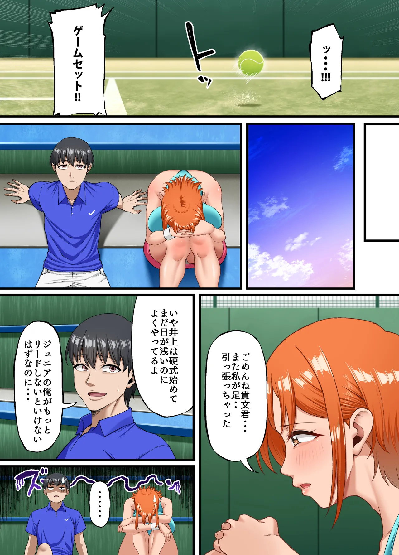 君に好きと言えなくて・・・ - page4