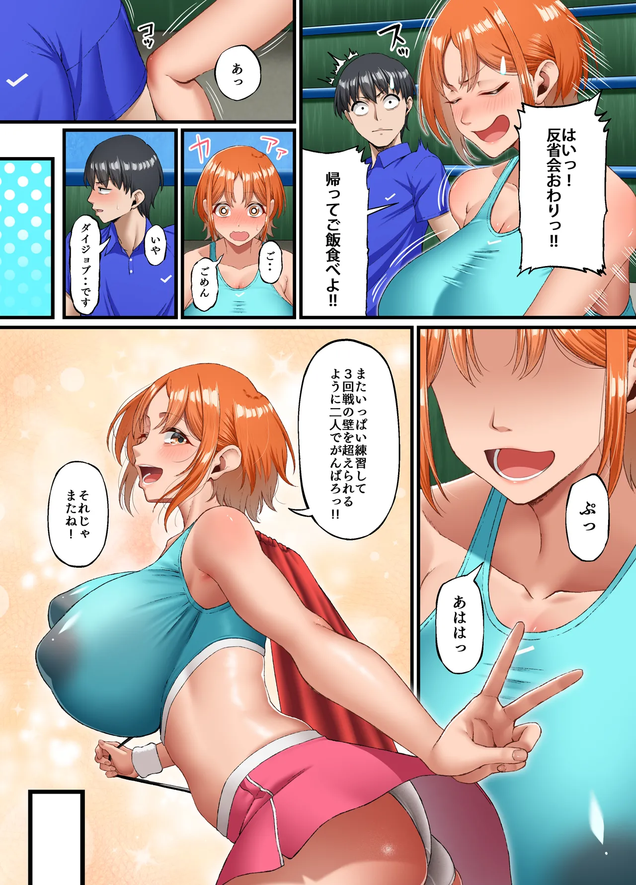 君に好きと言えなくて・・・ - page5