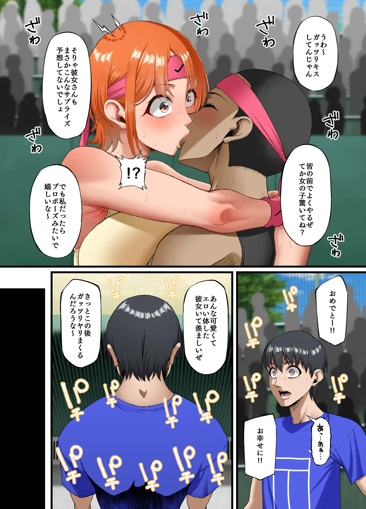君に好きと言えなくて・・・ - page51