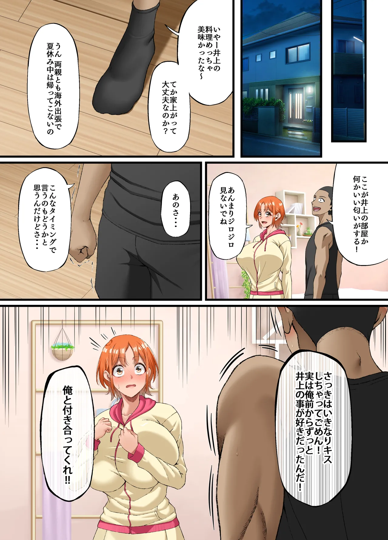 君に好きと言えなくて・・・ - page53