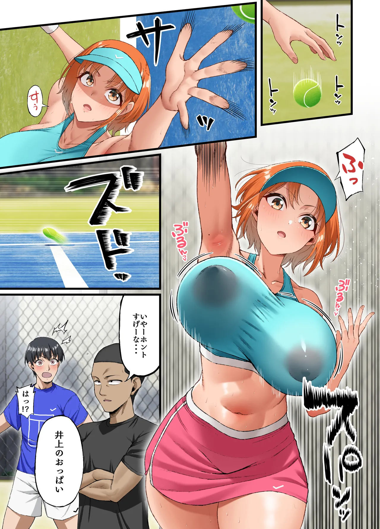 君に好きと言えなくて・・・ - page7