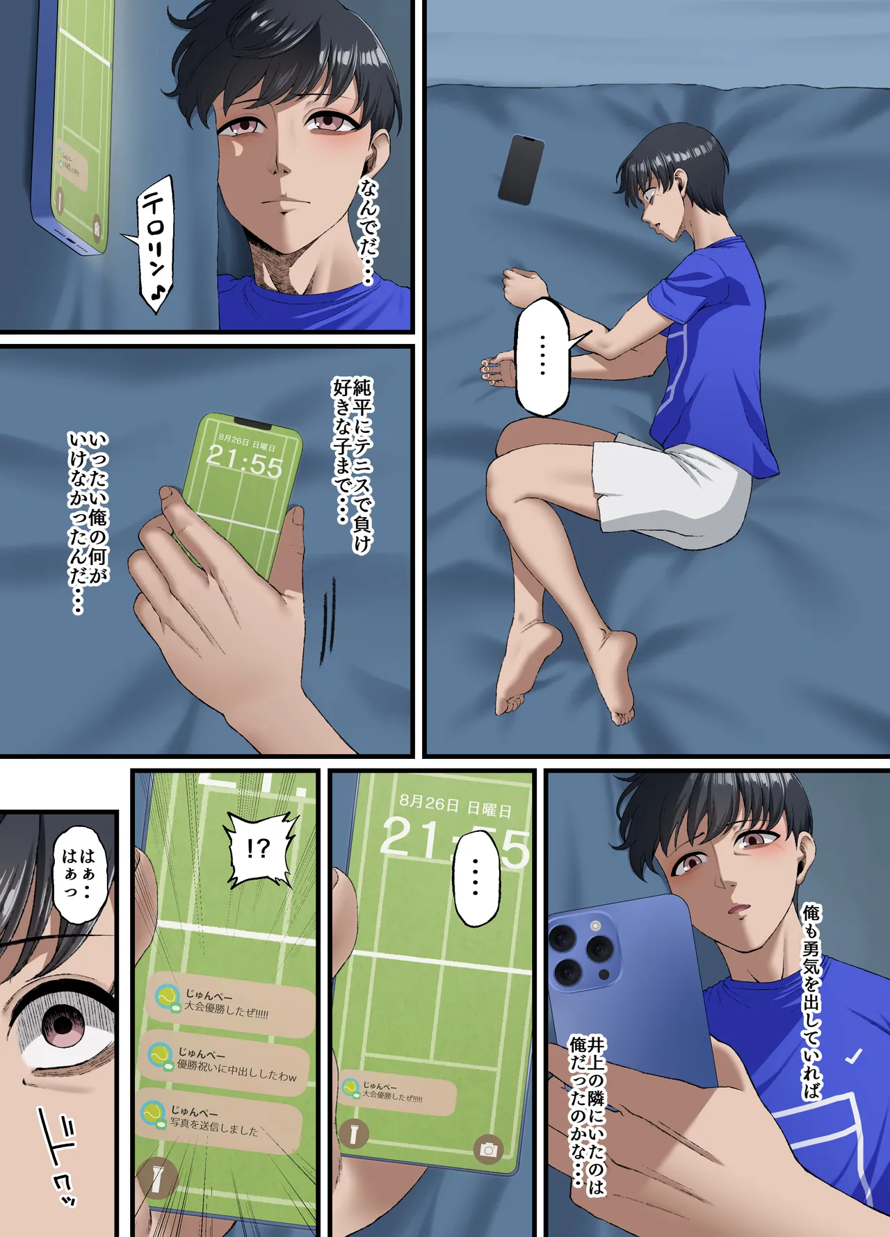 君に好きと言えなくて・・・ - page72