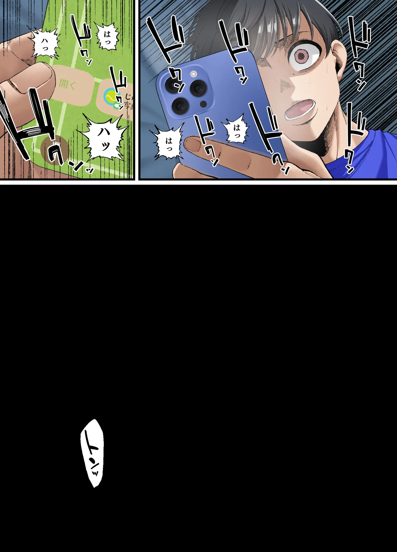 君に好きと言えなくて・・・ - page73