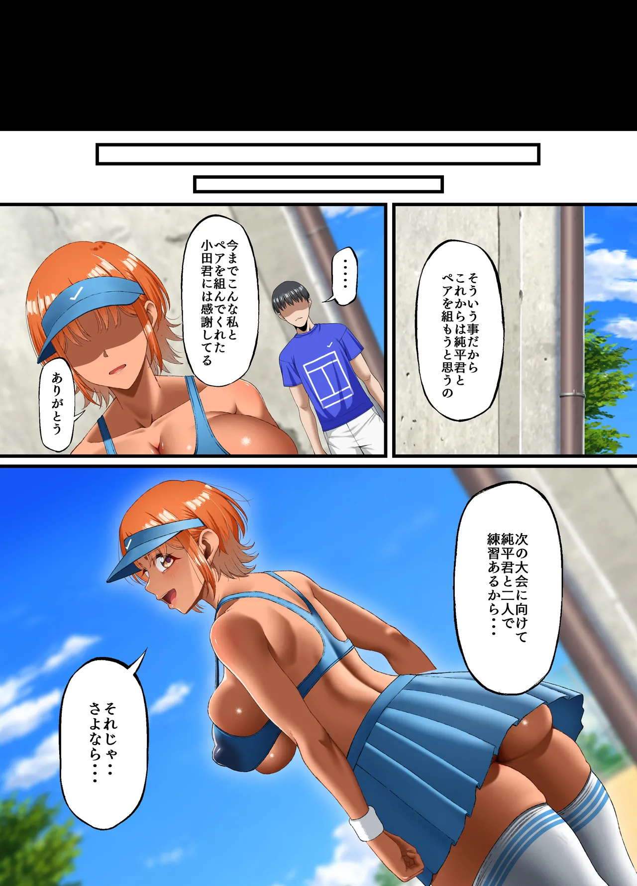 君に好きと言えなくて・・・ - page76
