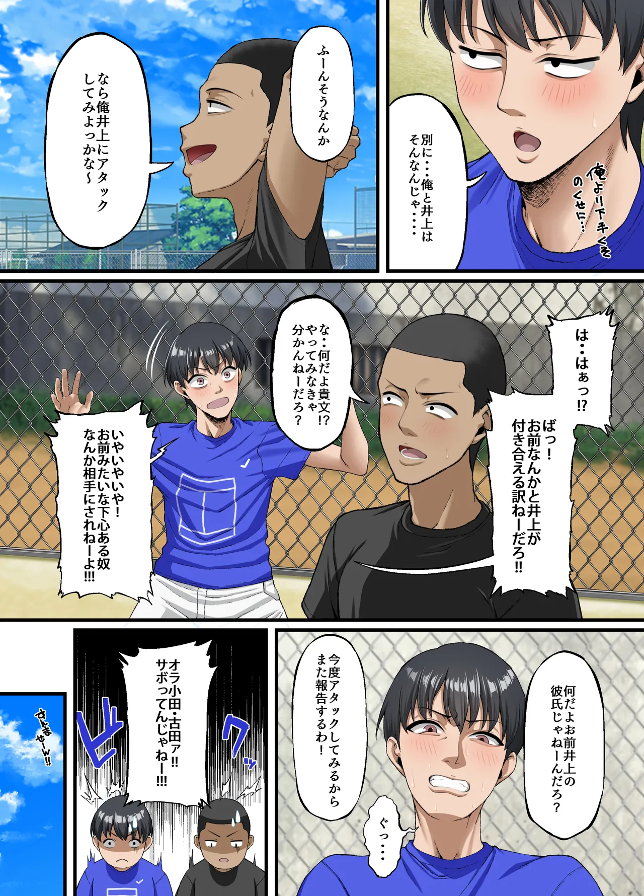 君に好きと言えなくて・・・ - page9