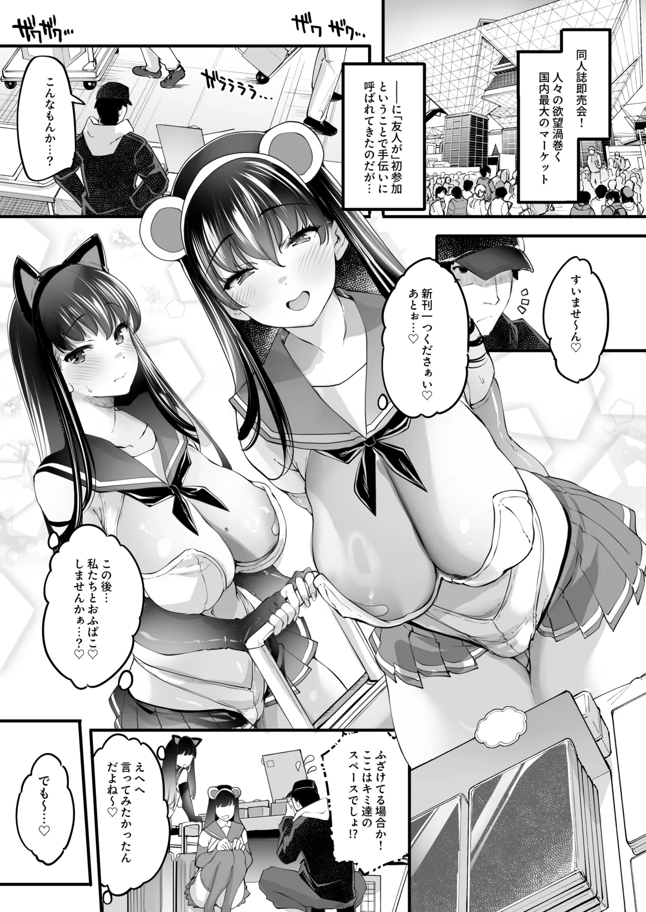 長乳姉妹の Dosukebe Memories - page100