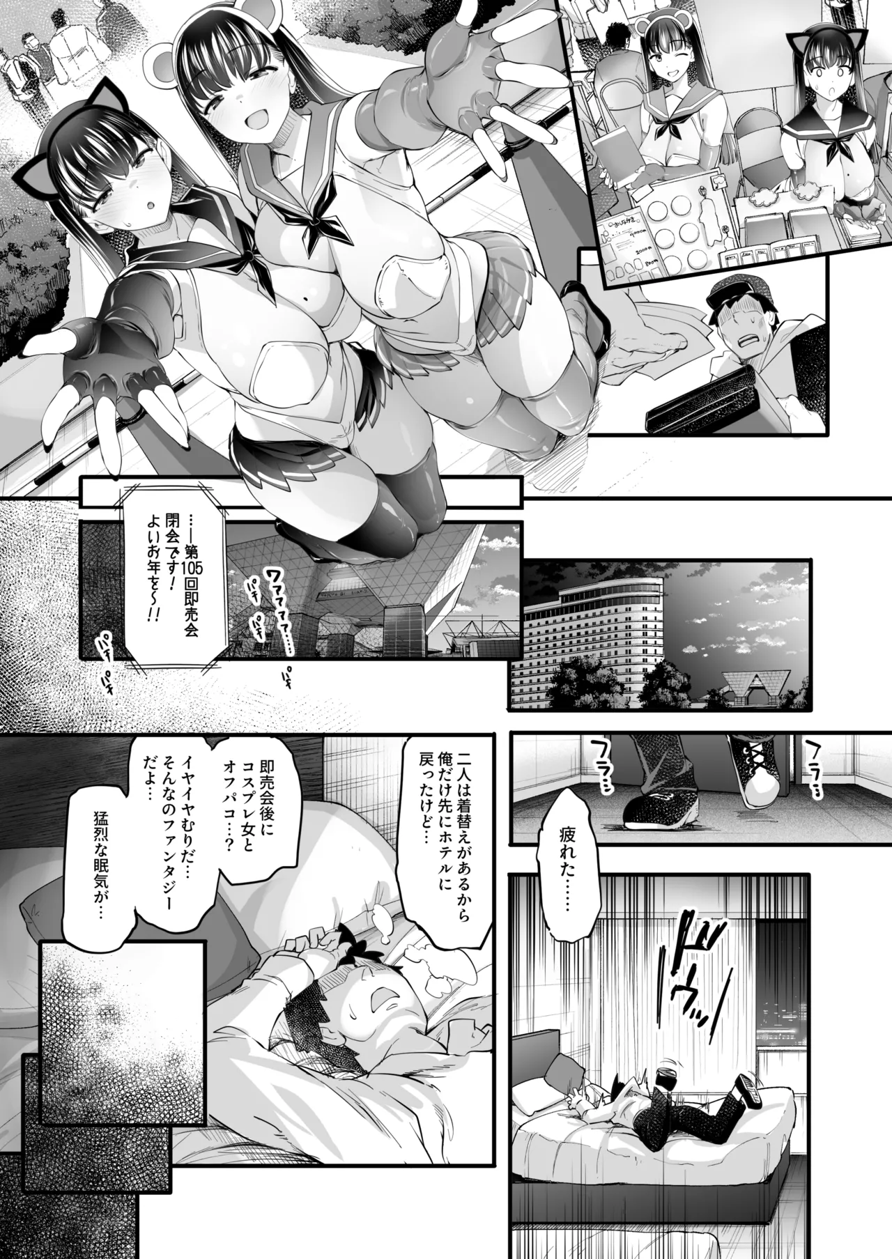 長乳姉妹の Dosukebe Memories - page109