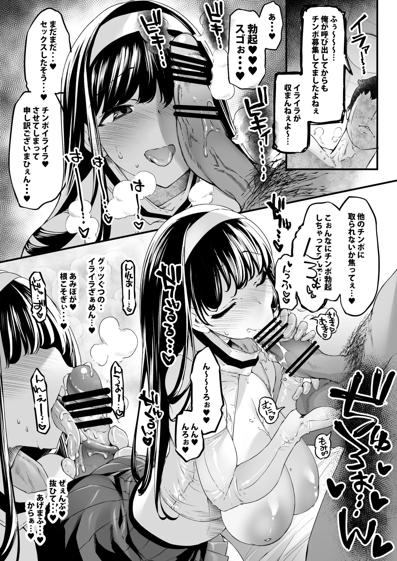 長乳姉妹の Dosukebe Memories - page173