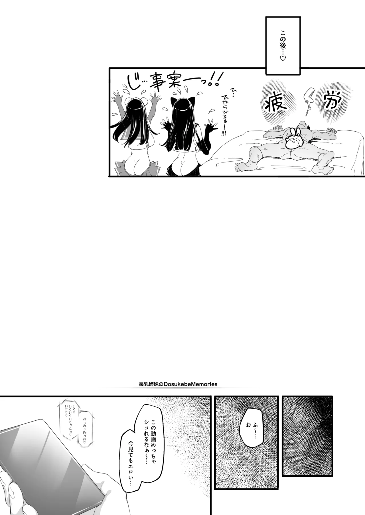 長乳姉妹の Dosukebe Memories - page245