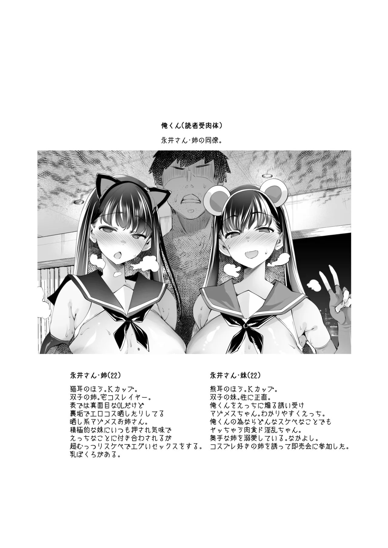 長乳姉妹の Dosukebe Memories - page99