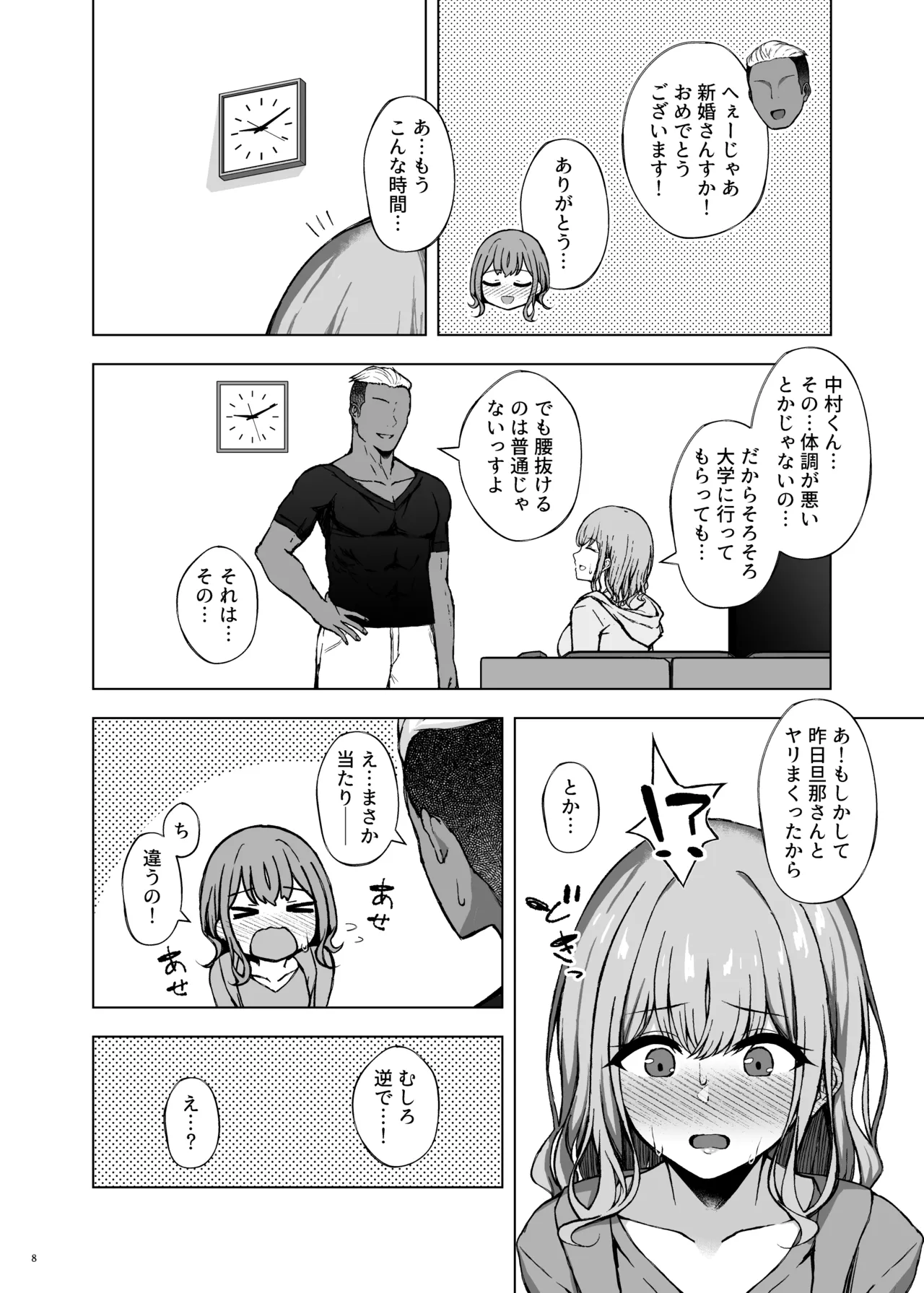 ポリネシアンネトラレックス - page10