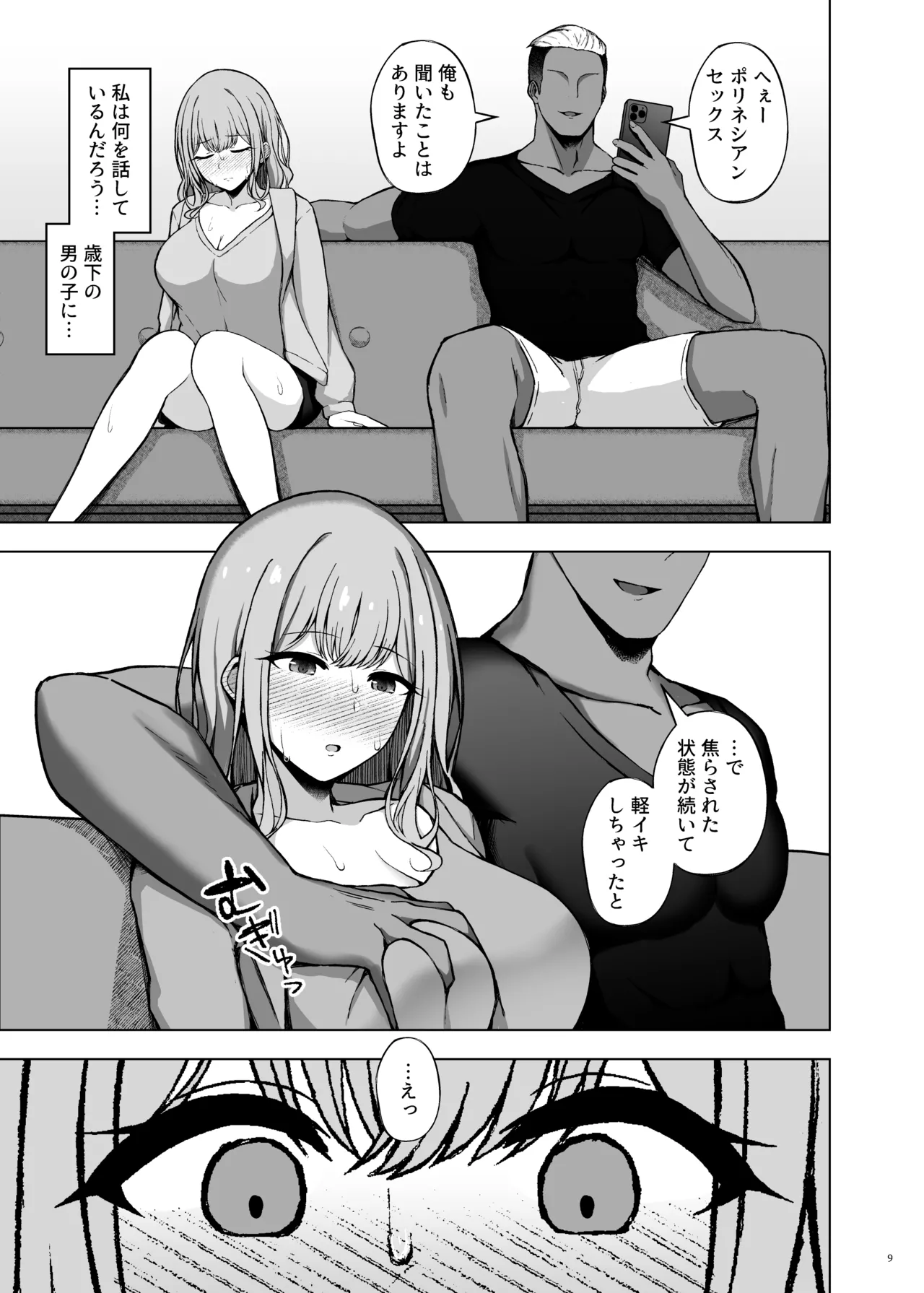 ポリネシアンネトラレックス - page11