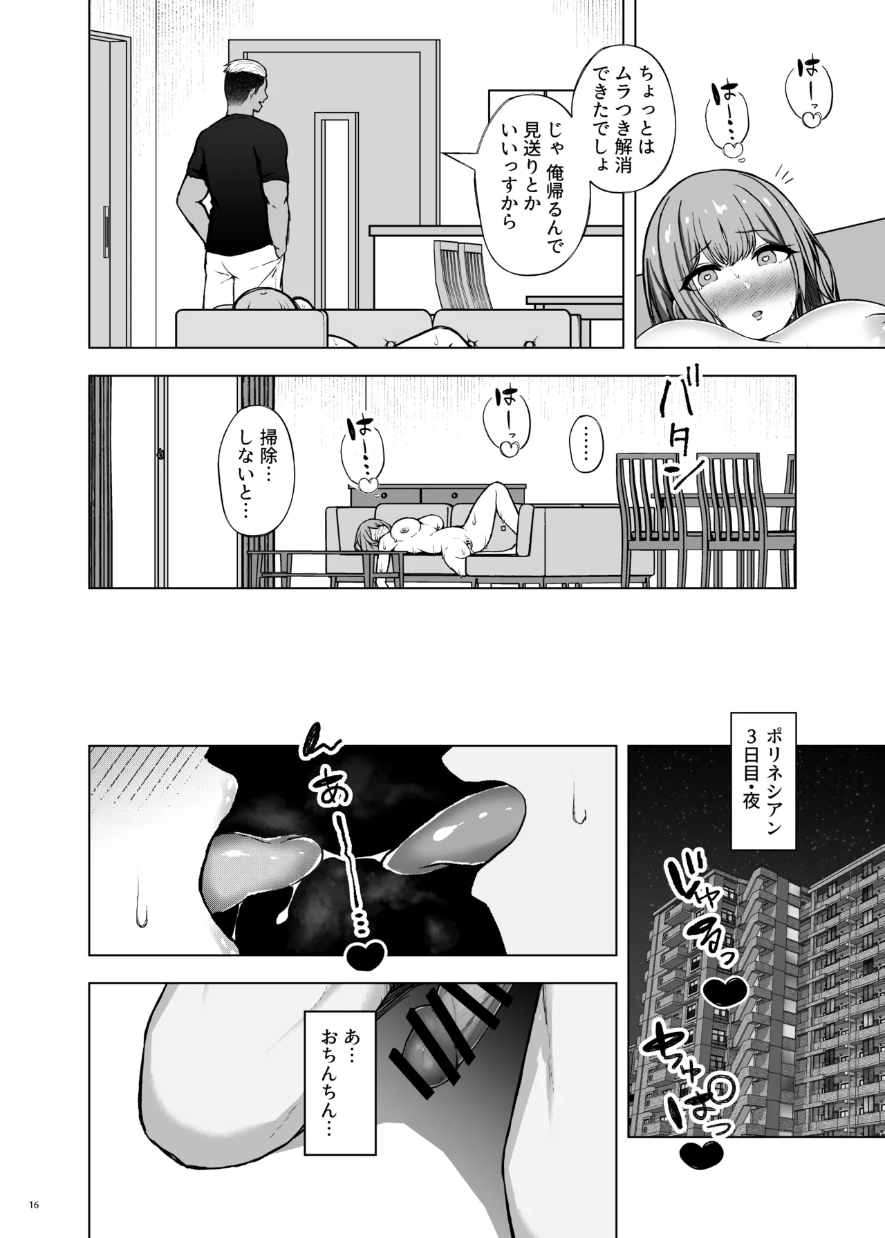 ポリネシアンネトラレックス - page18