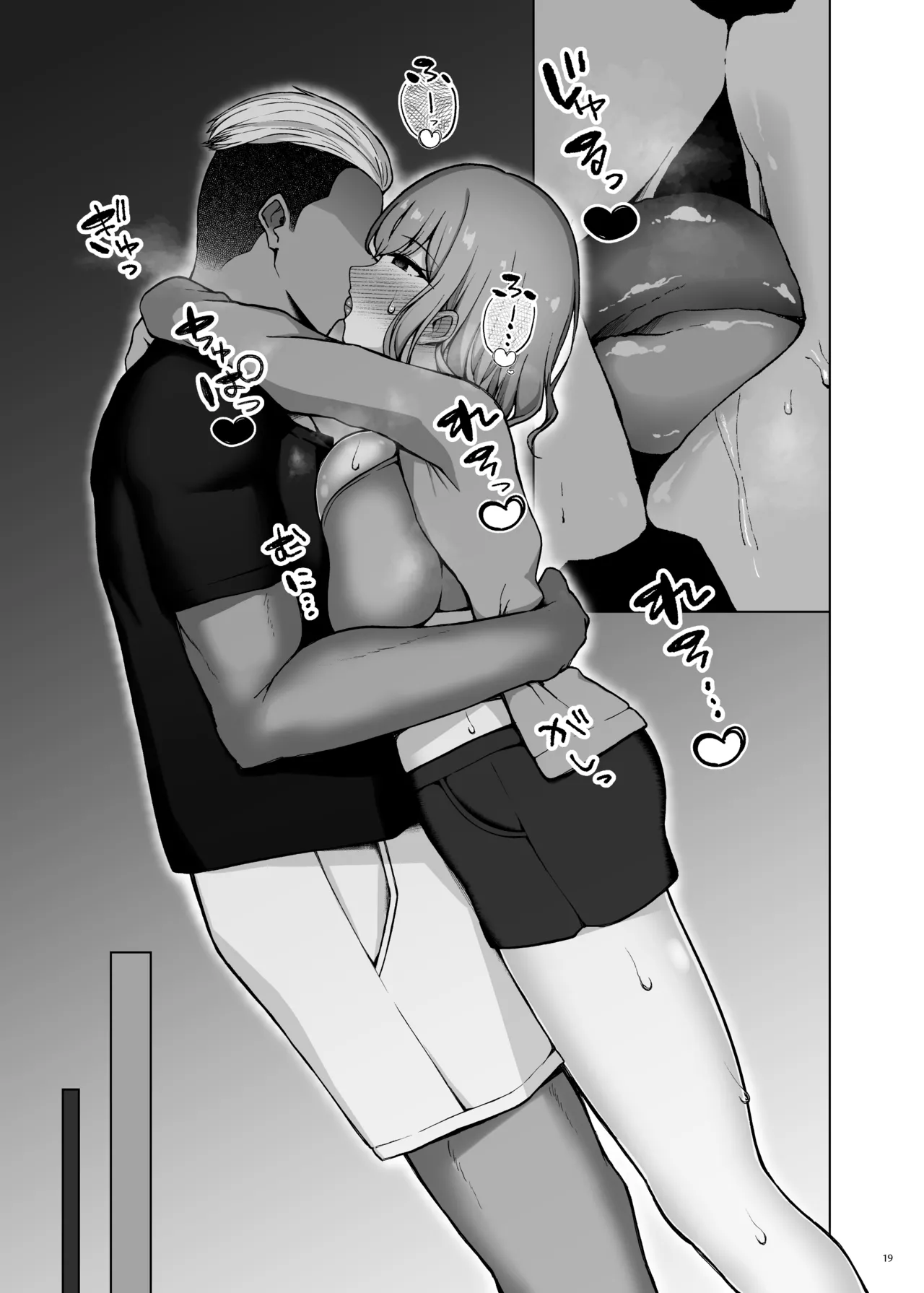 ポリネシアンネトラレックス - page21