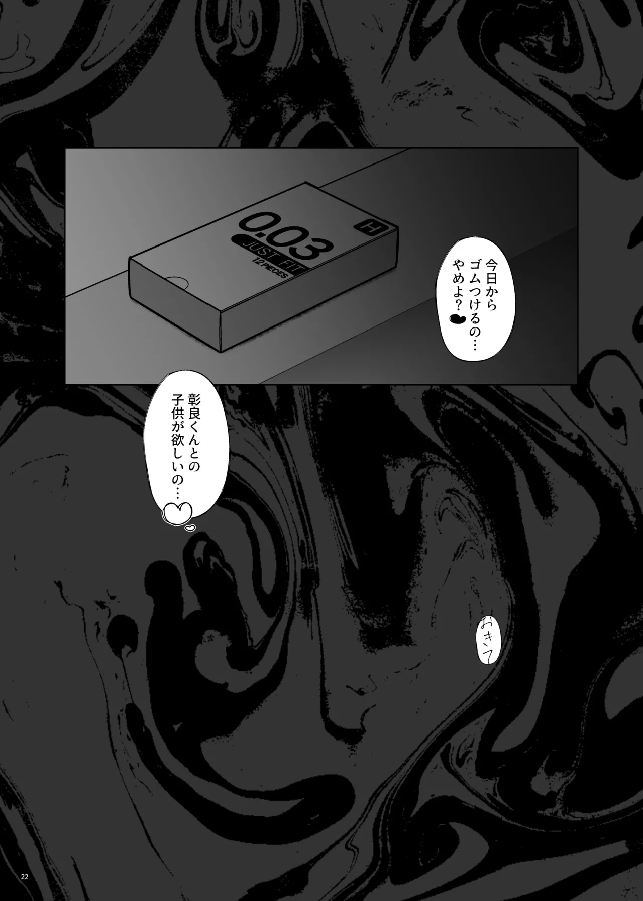 ポリネシアンネトラレックス - page24
