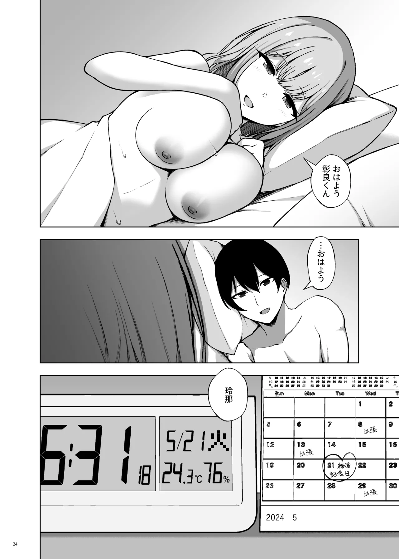ポリネシアンネトラレックス - page26