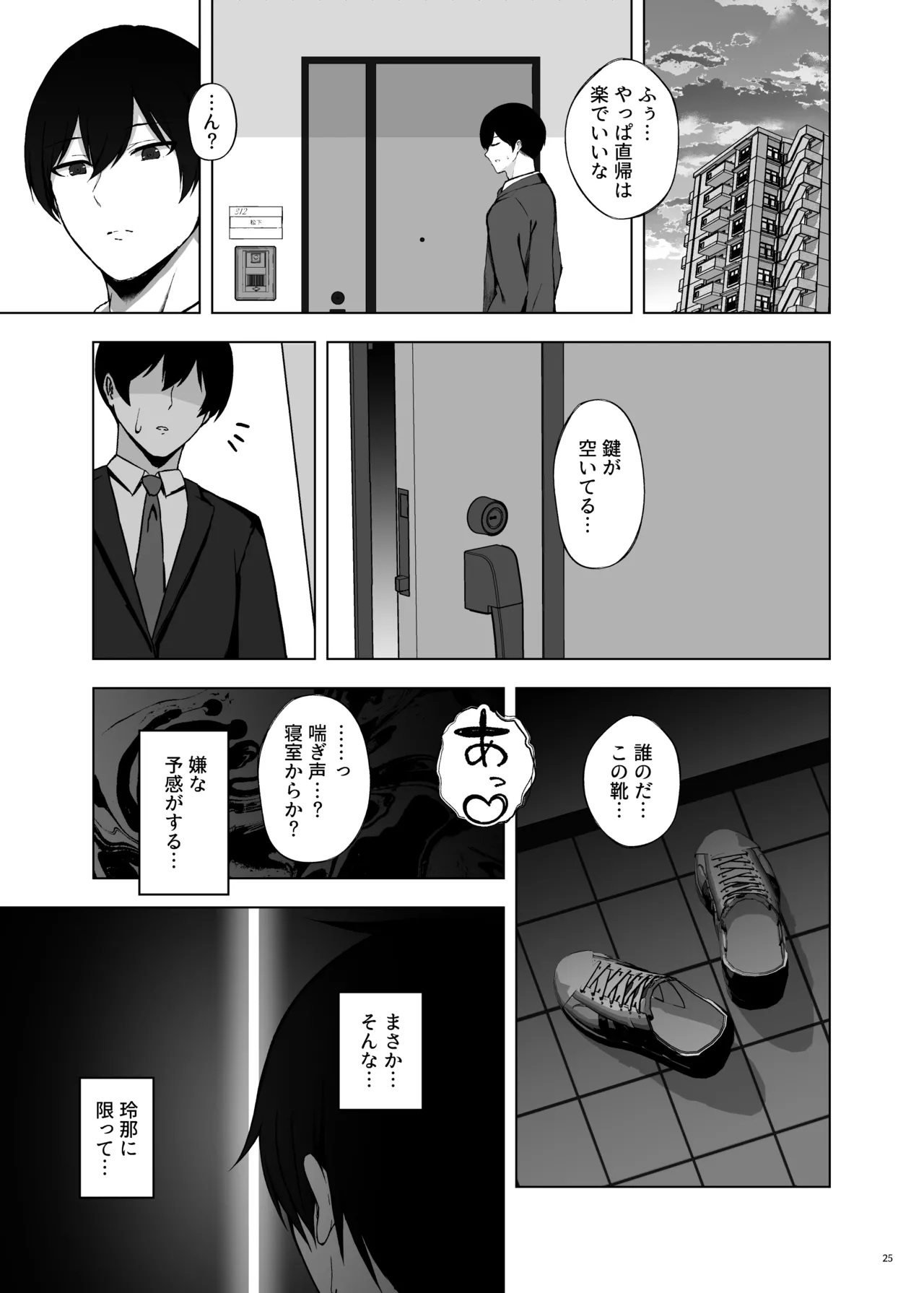 ポリネシアンネトラレックス - page27