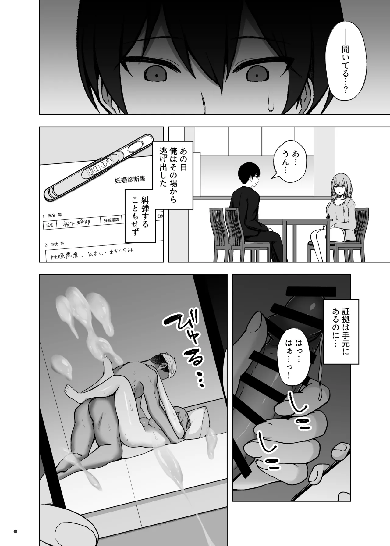 ポリネシアンネトラレックス - page32