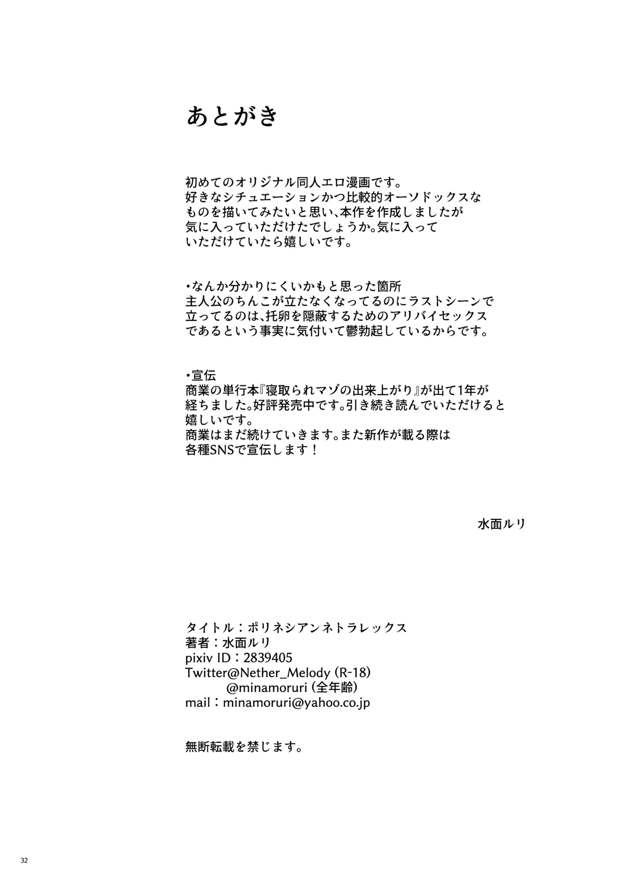ポリネシアンネトラレックス - page36