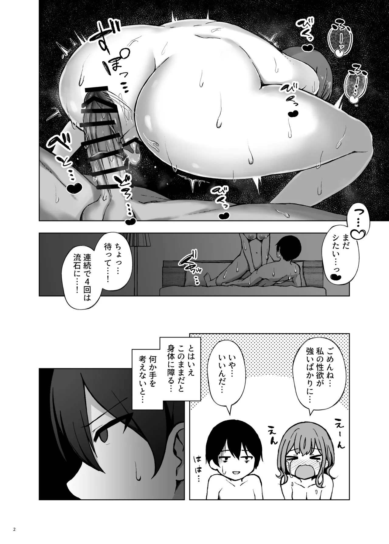 ポリネシアンネトラレックス - page4