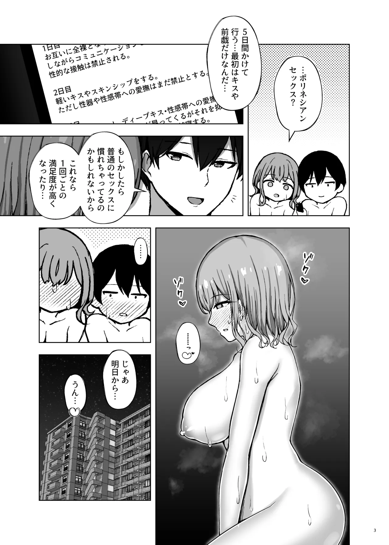 ポリネシアンネトラレックス - page5
