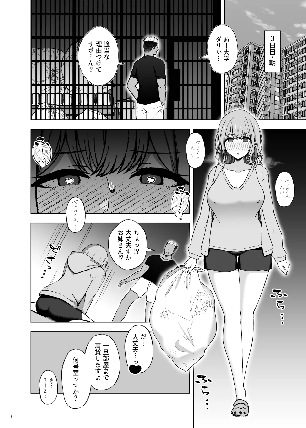 ポリネシアンネトラレックス - page8