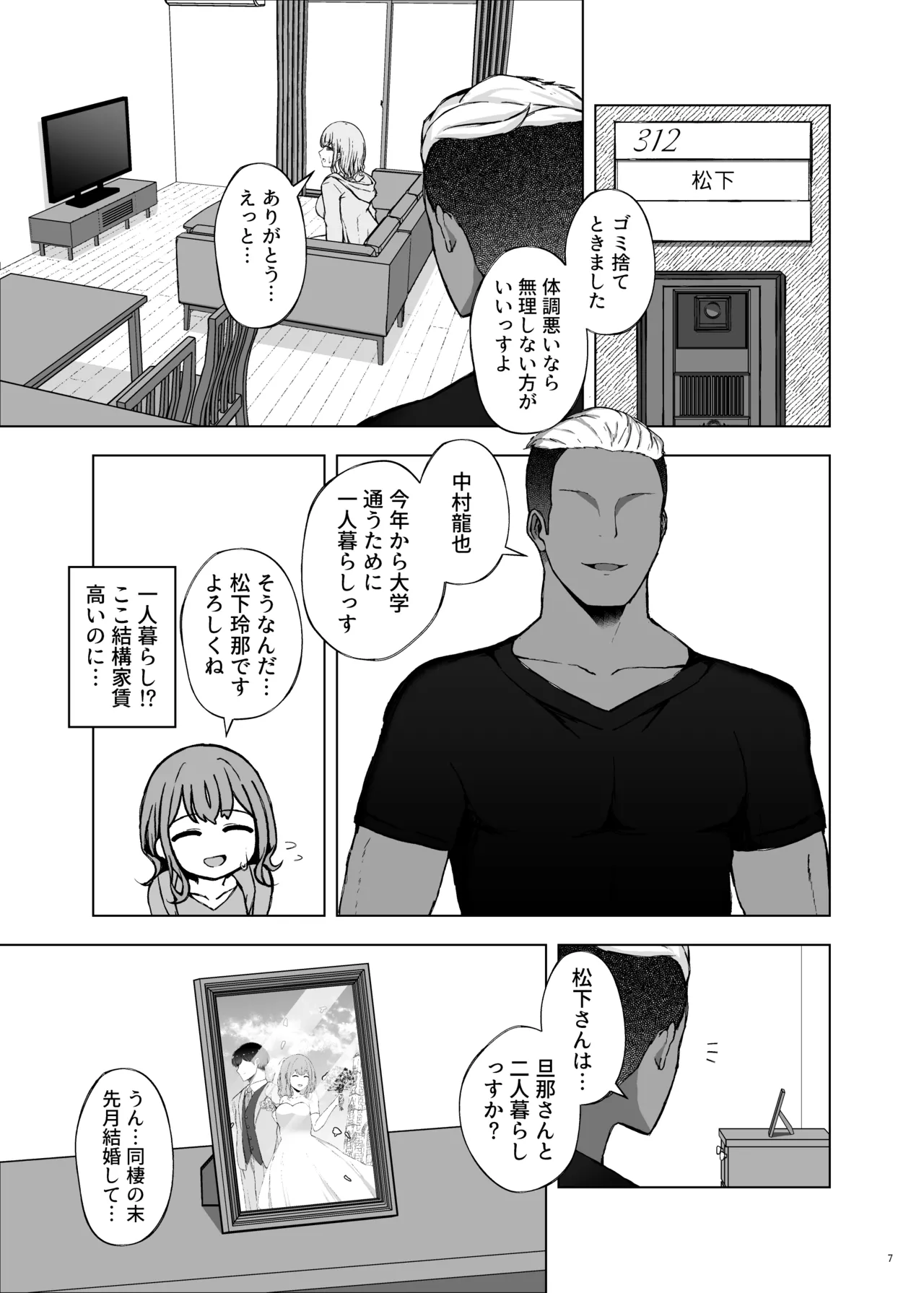 ポリネシアンネトラレックス - page9