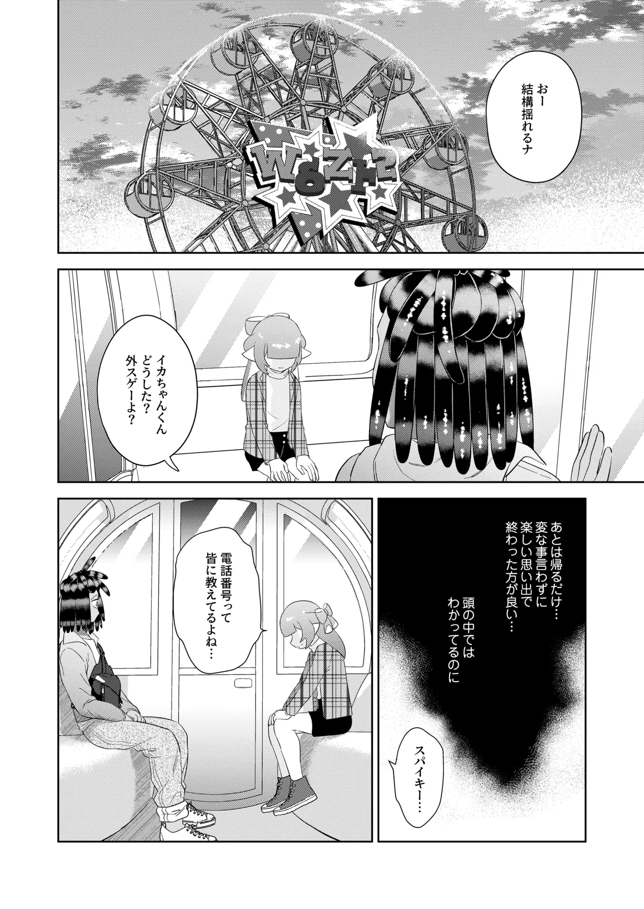 らぶわんだふるわーるど - page11