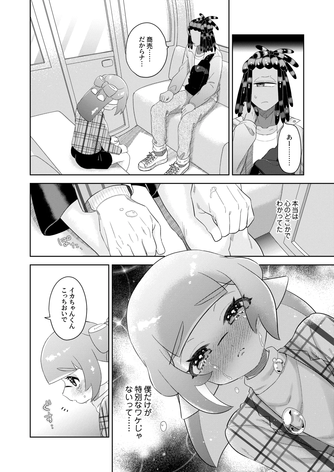 らぶわんだふるわーるど - page13