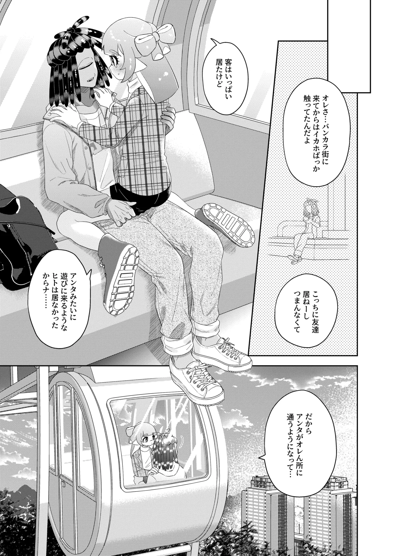 らぶわんだふるわーるど - page14