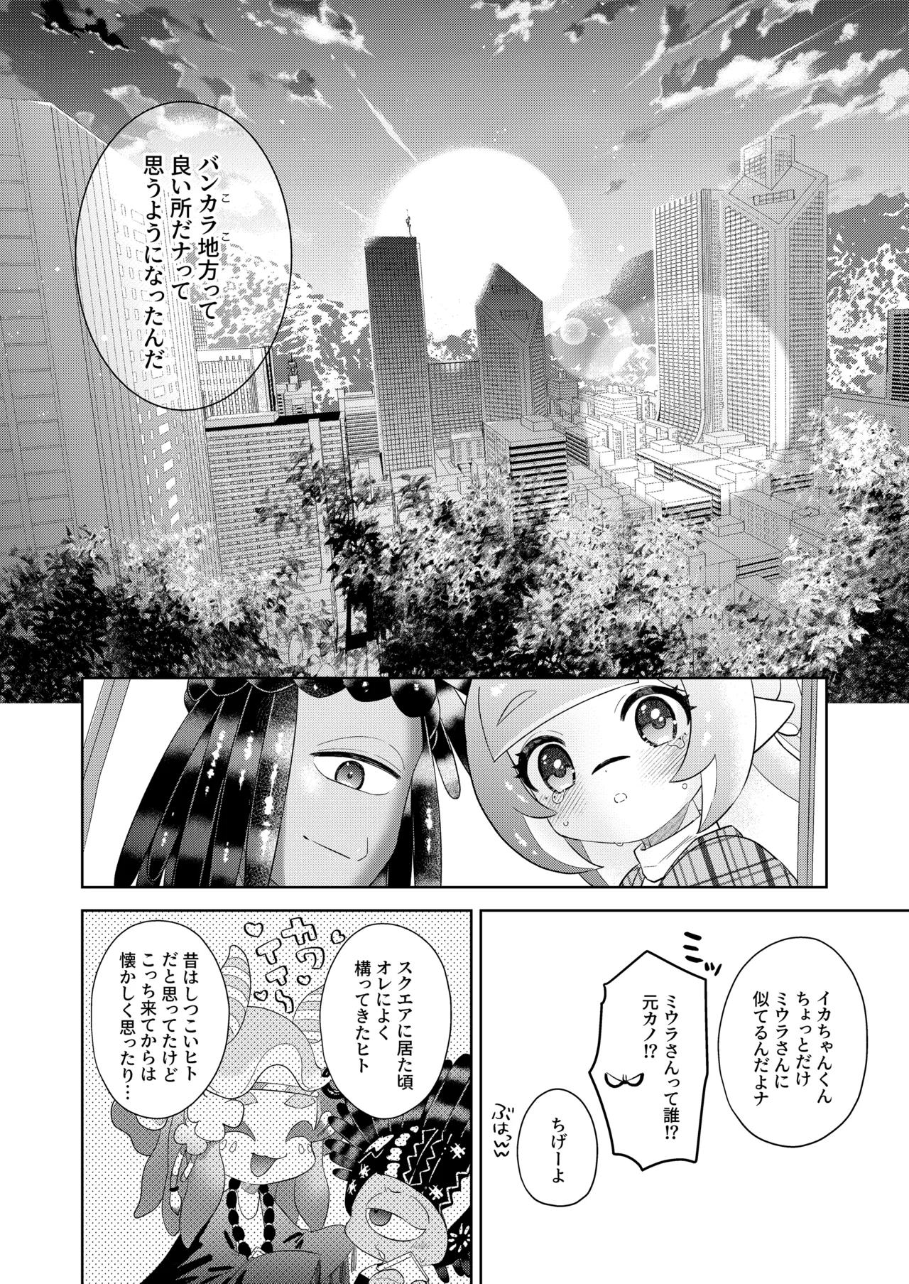 らぶわんだふるわーるど - page15