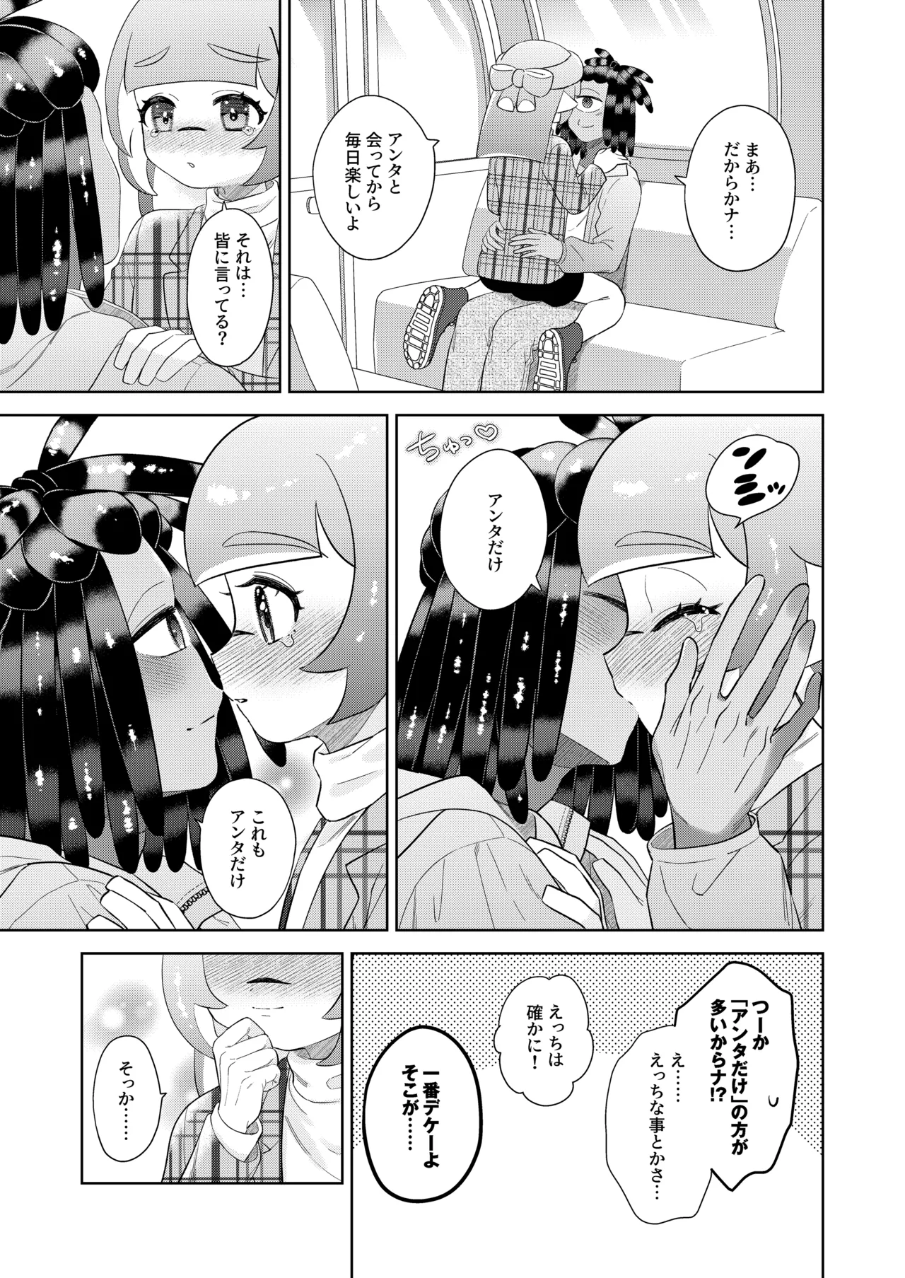 らぶわんだふるわーるど - page16