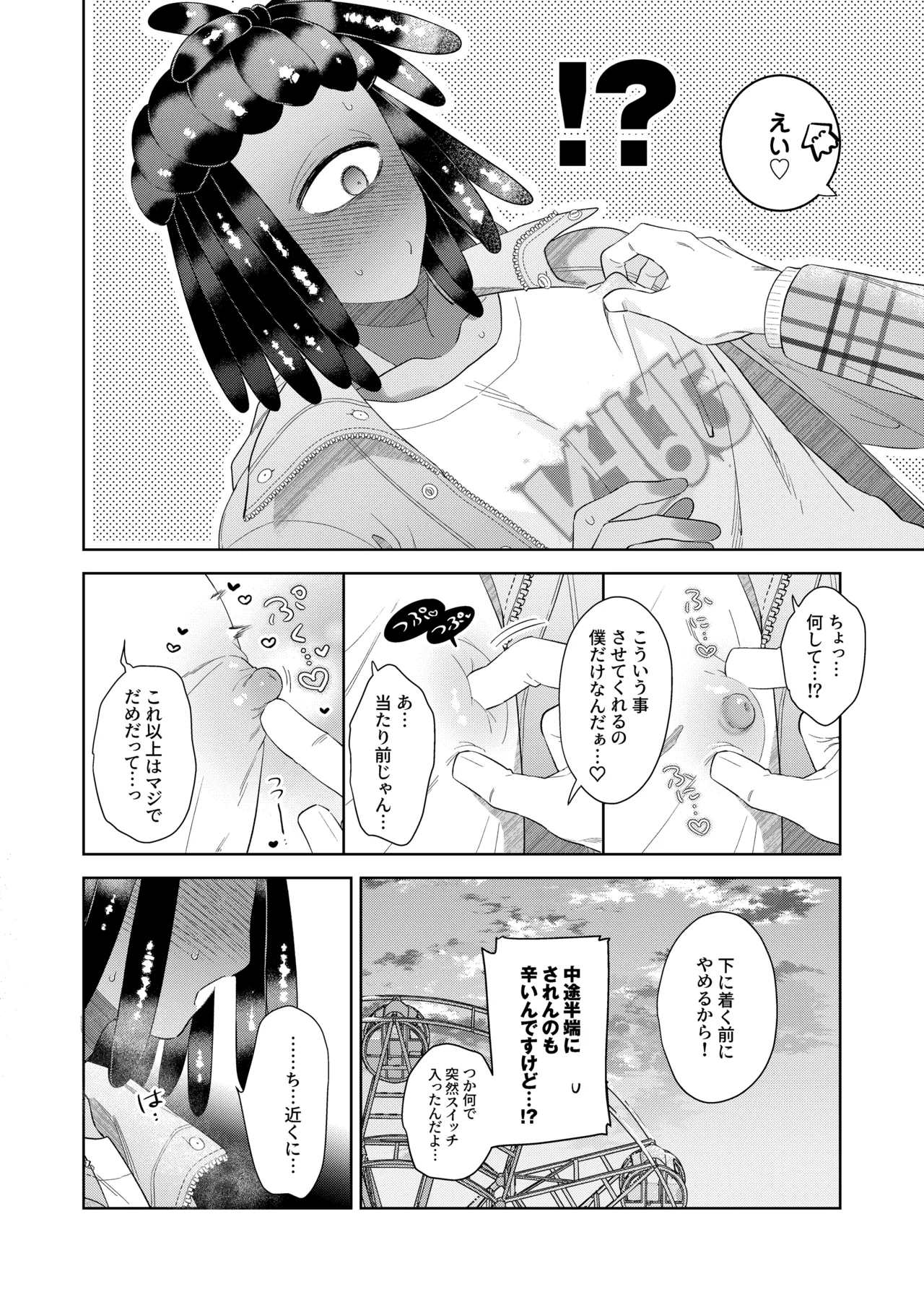 らぶわんだふるわーるど - page17